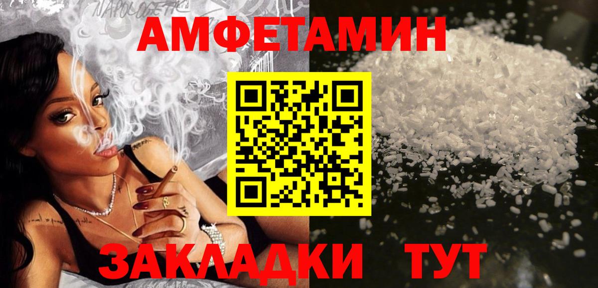 АМФЕТАМИН Розовый  Амфетамин  Чусовой  Вход с VPN 