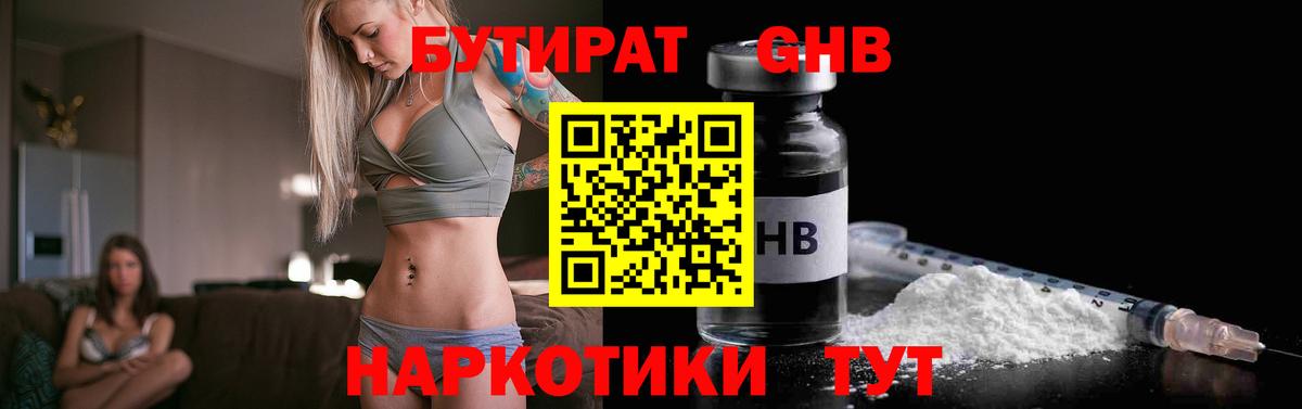 Чусовой  Бутират 99%  Вход с VPN 