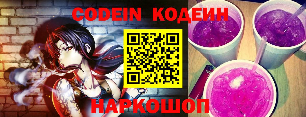 Чусовой  Кодеин напиток Lean (лин)  Вход с VPN  Кодеин напиток Lean (лин) 