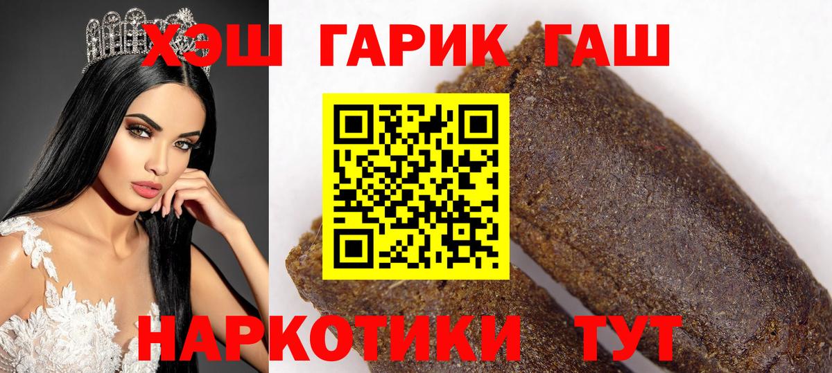 ГАШ  Гашиш Cannabis  Вход с VPN  ГАШИШ хэш  Чусовой 