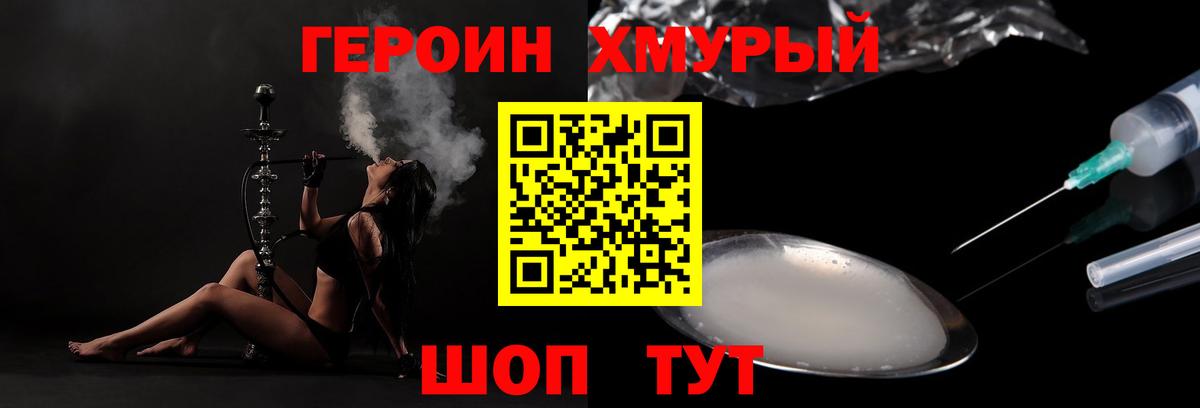 Героин герыч Чусовой
