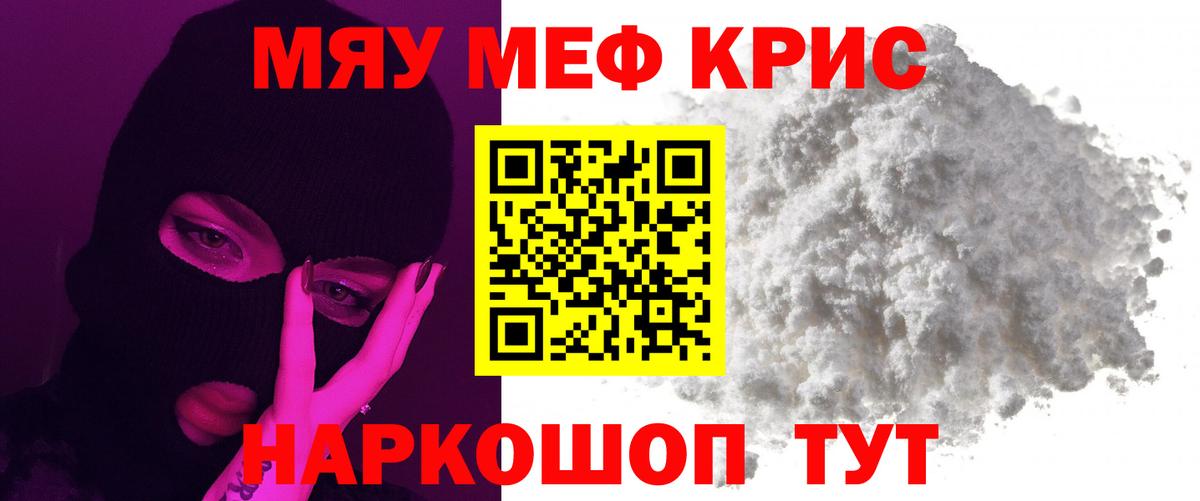 Мефедрон кристаллы Чусовой