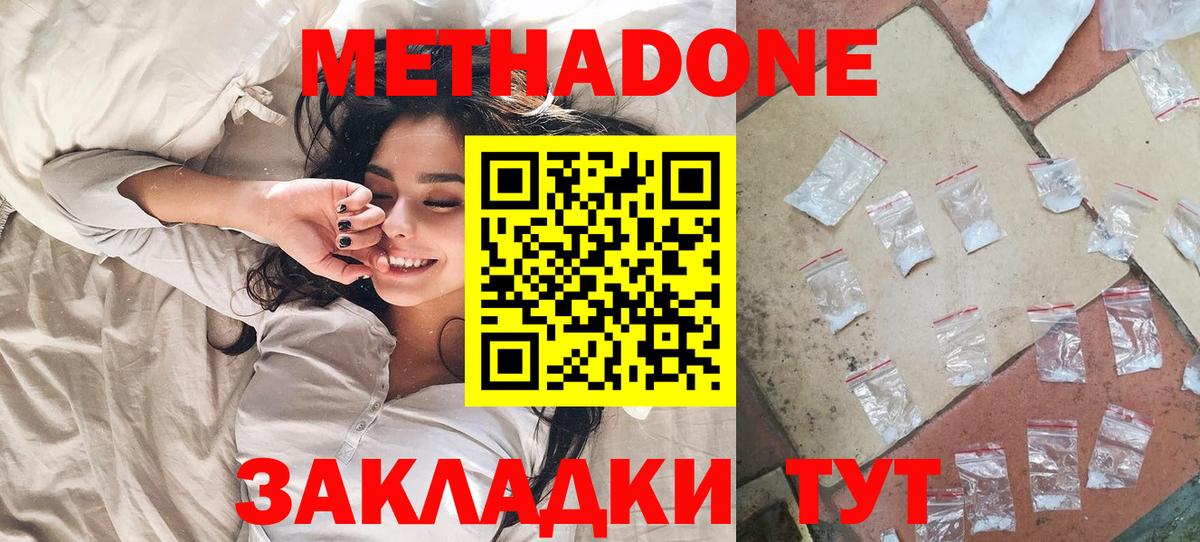 МЕТАДОН methadone  МЕТАДОН белоснежный  Чусовой  Вход с VPN 