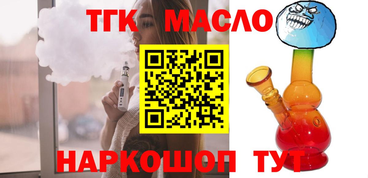 ТГК жижа Чусовой